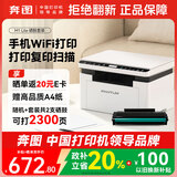 奔图（PANTUM）M1 lite黑白激光打印机学生家用 作业打印办公打印 无线复印扫描一体机（2300页套装）