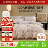 百丽丝水星家纺出品床上四件套纯棉100%全棉四件套被套床单双人床品套件1.5m床