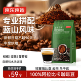 京东京造 蓝调之境咖啡豆500g蓝山风味咖啡100%阿拉比卡中度烘焙