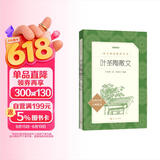 叶圣陶散文 （《语文》推荐阅读丛书 人民文学出版社） 儿童节
