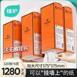植护挂式抽纸 纸巾面巾纸 悬挂卫生纸抽 擦手用纸 加大加厚4层320抽*4提+1挂钩
