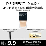 完美日记仿生膜精华粉底液莹润版干皮B01黄一白5ml小样尝鲜