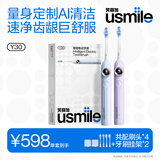 usmile笑容加智能电动牙刷 情侣款电动牙刷 Y30双支CP装浅海蓝+云暮紫