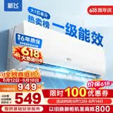 新飞（Frestec）空调 新一级能效 大1.5匹大1匹全铜管挂机 以旧换新 省电冷暖变频空调 家用壁挂式空调 单冷 大1匹 一级能效 不含安装服务