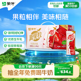 蒙牛真果粒草莓味牛奶饮品250g*12盒  礼盒新老包装 含乳饮料送礼礼盒