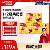 雀巢（Nestle）【樊振东同款】咖啡粉1+2奶香速溶三合一冲调饮品30条*3盒