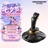 图马思特T16000M FCS 飞行摇杆 升级版霍尔磁感应技术 模拟飞行 DCS外设 支持PC【摇杆战斗版单杆】