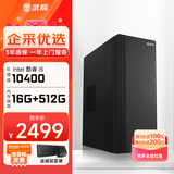 武极 商智 酷睿14代i5 14400F企业采购迷你办公设计商用家用台式电脑游戏主机整机DIY组装机 i5 10400+16G+512G丨配置四