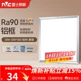 雷士（NVC）厨房灯led集成吊顶吸顶灯扣板灯卫生间平板灯面板灯20w