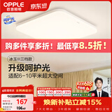 欧普照明（OPPLE）24瓦吸顶灯客厅卧室灯具可调光LED灯饰呵护光防蓝光10㎡ 冰玉III 