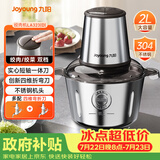 九阳（Joyoung）绞肉机家用电动多功能料理机搅拌婴儿辅食机切菜绞馅 2L不锈钢碎肉机S20-LA323(D)
