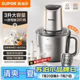苏泊尔（SUPOR）绞肉机家用 3L大容量碎肉机电动搅拌机饺子肉馅蒜蓉机绞肉绞菜双刀防塞肉不锈钢JR63S-G300
