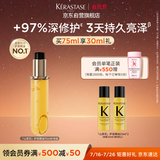 卡诗山茶花香氛护发精油补充装75ml修护滋养保湿防毛躁柔顺礼物礼盒