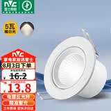 雷士（NVC）LED射灯客厅背景墙天花灯筒灯阻燃PP半光白5瓦暖白光开孔75-80mm