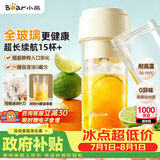 小熊（Bear）全玻璃榨汁机 无线便携榨汁杯 家用可碎冰果汁机小型多功能果蔬料理 电动奶昔随行搅拌杯LLJ-F04E2