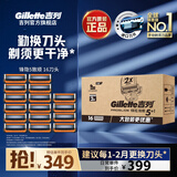 吉列致顺基础 剃刮胡须刀 5层刀片头 男士手动剃须 官方旗舰店 非吉利 价格保护 【替换刀头】 16刀头