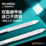 MR.GREEN指甲锉灰指甲锉刀打磨条修指甲灰甲磨甲器修脚进口不锈钢Mr-2111