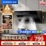 创维（Skyworth）抽吸排油烟机家用侧吸式 26大吸力 上门安装免拆洗挥手智控 一级能效厨房脱排抽烟机自清洗Y118S