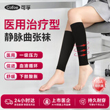 可孚静脉曲张弹力袜医用治疗一级压力袜 血栓术后 中筒露脚踝黑色M