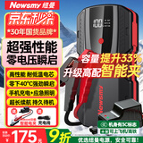纽曼（Newsmy）升级智能夹【3C认证】汽车应急启动电源搭电宝汽车专用12V电瓶强启摩托车S400打火救援搭电神器