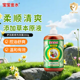 宝宝金水舒润柔顺洗发露260g 洗发水 洗头膏 宝宝儿童洗发液