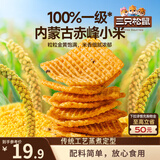三只松鼠小米锅巴五香味500g袋装吃货解馋休闲办公室食品小吃怀旧膨化 