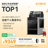 拓竹H2D 3D打印机器激光雕刻模切画笔多功能四合一高精度大尺寸高速智能多色家用旗舰新品 H2D 多色打印套装+AMS HT【大陆版】