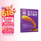 主力行为盘口解密5