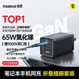 倍思 65W氮化镓充电器套装多口Type-C快充头兼容苹果17/16三星华为pd45W手机MacbookPro笔记本电脑配线