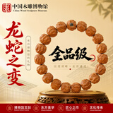 中国木雕博物馆猴头手串男士龙蛇之变精工收藏级龙炎料高端原籽核桃文玩手链女