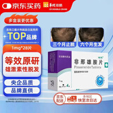 【二盒装】诚悦 非那雄胺片1mg*7片*4板