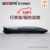 韦帕（WEIPA）车顶行李箱 SUV汽车越野车载大容量旅行箱行李架 通用超薄扁平 【WP198】520L车顶箱+专用横杆 其他车型请备注