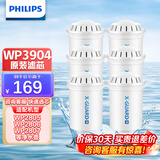 飞利浦（PHILIPS） WP3904复合滤芯除氯软化树脂减垢 适配净水壶WP2805/WP2806/2807/WP4200/WP4205 六支装