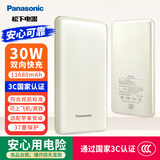 松下（Panasonic）【可登机3C认证】充电宝移动电源双向PD30W快充大容量10000毫安+45Wh 苹果华为小米手机白色UD23