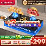 康佳（KONKA）【升级铜火盖+黑金耐污水盘+包安装】燃气灶煤气灶双灶 5.0kW液化气嵌入式台式以旧换新JZY-B500Y