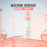 雅漾洁面泡沫150ml舒缓肌肤泛红易冲洗温和慕斯可卸淡妆敏肌男女礼物