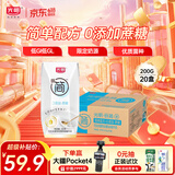 光明研简0添加蔗糖常温酸奶200g*20盒 生牛乳品早餐端午送礼京东自营