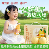 固本堂金银花炖梨冰糖雪梨健康饮品能量下火儿童果汁有梨享送长辈礼盒