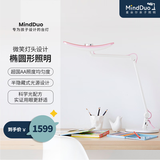 明基(BenQ) MindDuo麦朵尔护眼台灯学生专用全光谱儿童学习阅读简约粉