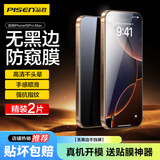 品胜【升级强化版】适用苹果16ProMax防窥钢化膜iPhone16ProMax手机膜无黑边贴膜防摔抗指纹保护膜 2片