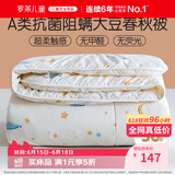 罗莱儿童被子 婴幼儿A类抗菌大豆四季被芯 幼儿园被子150*215