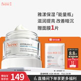雅漾（Avene）恒润肌活保湿凝露50ML 敏感肌补水提亮乳液面霜面霜男女护肤