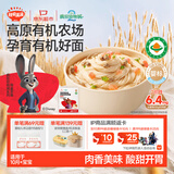 秋田满满有机婴幼儿面条牛肉番茄味200g 宝宝辅食儿童早餐细直面独立包装