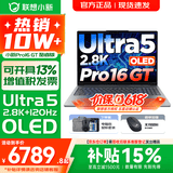 联想小新Pro16/GT 2026年补贴15% 轻薄笔记本电脑 高刷大屏办公设计游戏本 人脸识别 旗舰酷睿 Ultra5 225H｜32G 1TB｜GT版 16英寸 超高清120Hz