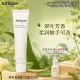 茱莉蔻（Jurlique）翠叶舒润香氛护手乳霜40ML 补水保湿滋润防干裂 生日礼物伴手礼