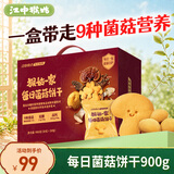 江中养胃猴头菇菌菇饼干低糖高钙营养早餐健康休闲零食送人礼盒900g