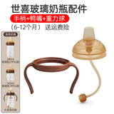 宝格萌贝适配世喜玻璃奶瓶配件奶嘴防胀气百日瓶鸭嘴把手柄直饮吸管重力球 手柄+鸭嘴+重力球(6-12月)