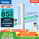 海尔（Haier）小红花净省电空调 2匹3匹柜机 一级能效变频离子除菌家用立式空调 家电补贴 以旧换新 净省电 2匹 A节能 省电23%