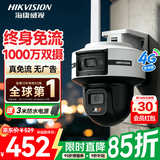 海康威视（HIKVISION）4g监控摄像头室外终身免流量1000万双摄360度无死角带夜视全景高清监控器 农村户外防水Q6P