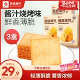 良品铺子酥脆薄饼酱汁烧烤味300g*3盒早餐饼干薄脆饼干休闲零食囤货